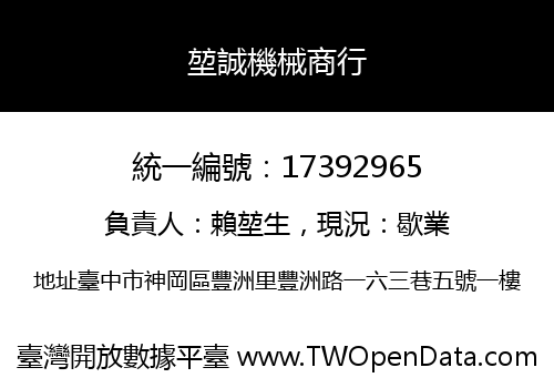 堃誠機械商行