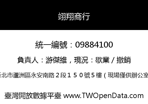 翊翔商行
