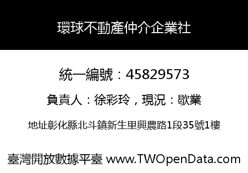 環球不動產仲介企業社