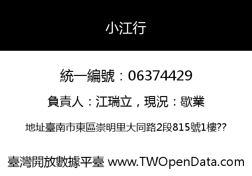 小江行