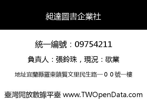 昶達圖書企業社