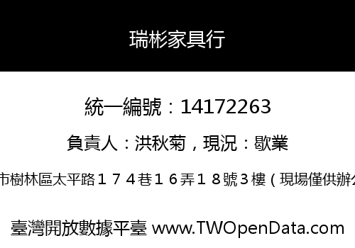 瑞彬家具行
