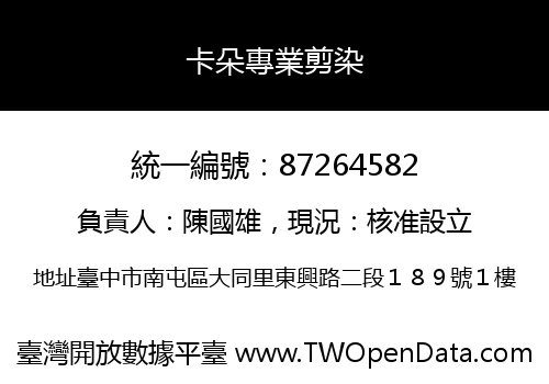 卡朵專業剪染