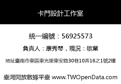 卡門設計工作室