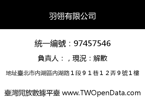 羽翎有限公司