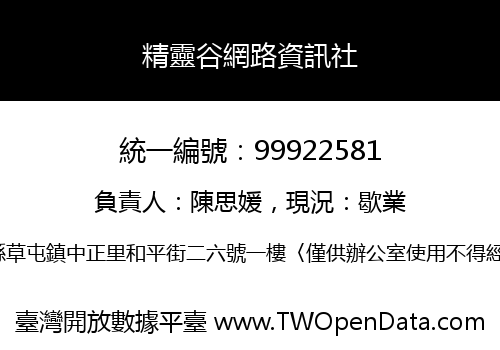 精靈谷網路資訊社