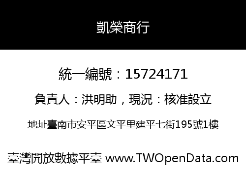 凱榮商行
