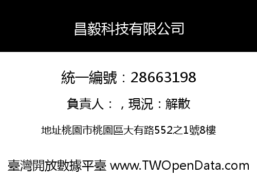 昌毅科技有限公司