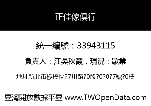 正佳傢俱行