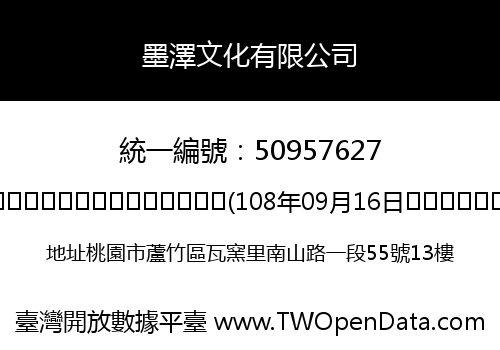 墨澤文化有限公司