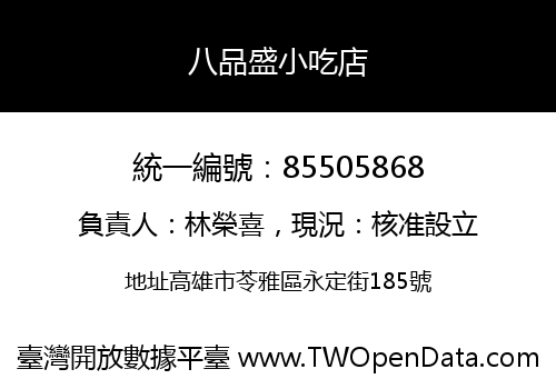 八品盛小吃店