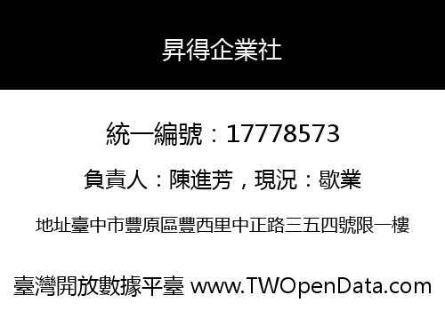 昇得企業社