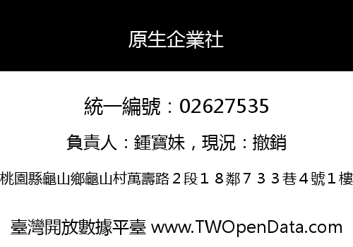 原生企業社