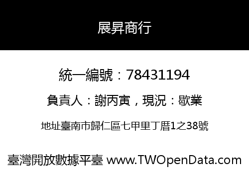 展昇商行
