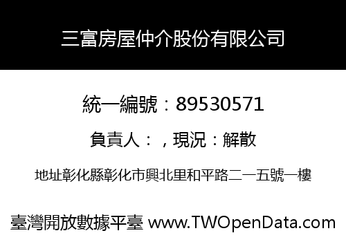 三富房屋仲介股份有限公司
