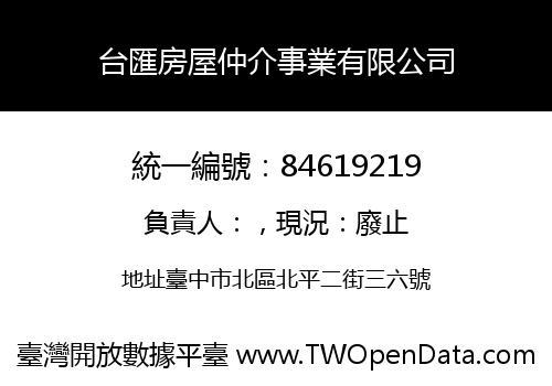 台匯房屋仲介事業有限公司
