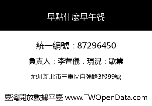 早點什麼早午餐