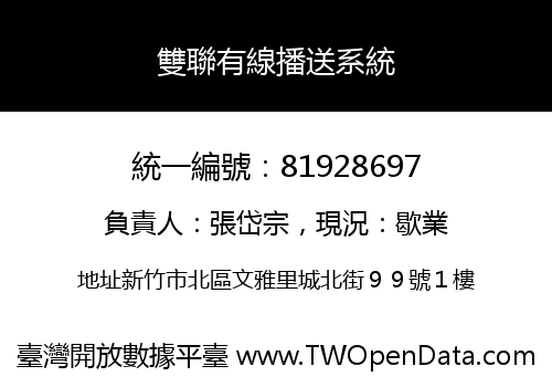 雙聯有線播送系統