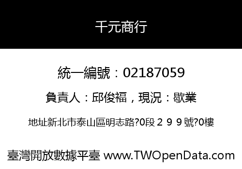 千元商行