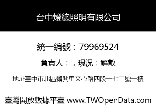 台中燈總照明有限公司