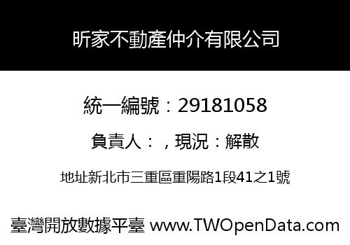 昕家不動產仲介有限公司