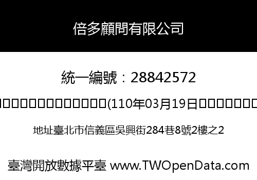 倍多顧問有限公司