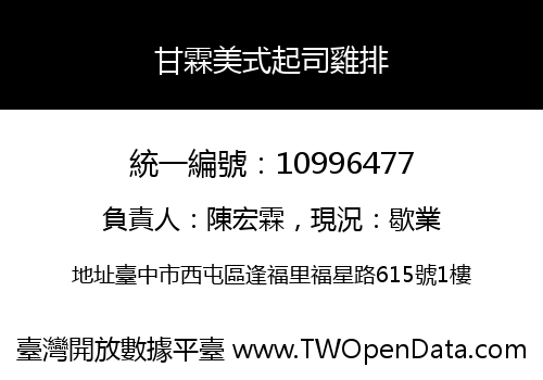 甘霖美式起司雞排