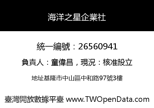 海洋之星企業社