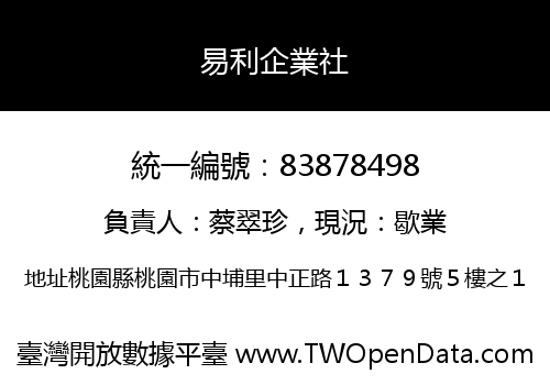 易利企業社