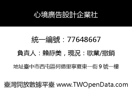 心境廣告設計企業社