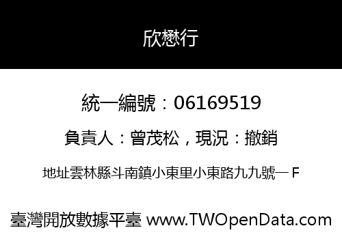 欣懋行