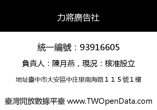 力將廣告社