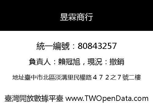 昱霖商行