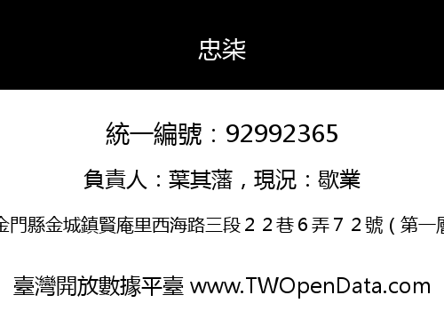 忠柒