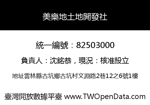 美樂地土地開發社