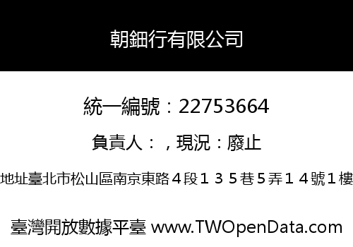 朝鈿行有限公司
