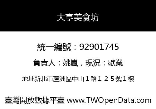 大亨美食坊