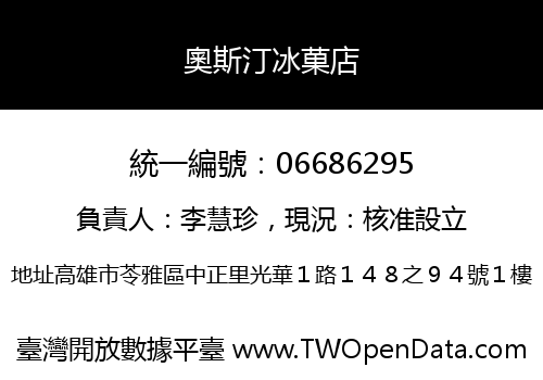 奧斯汀冰菓店