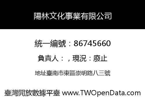 陽林文化事業有限公司