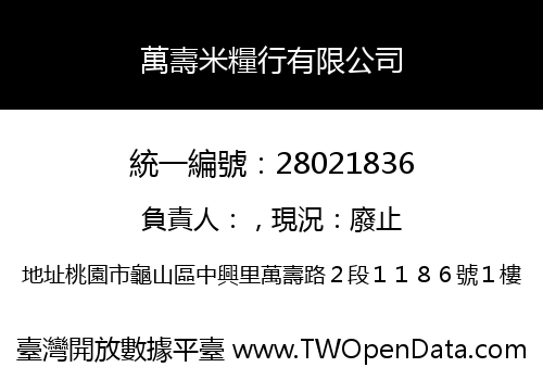 萬壽米糧行有限公司