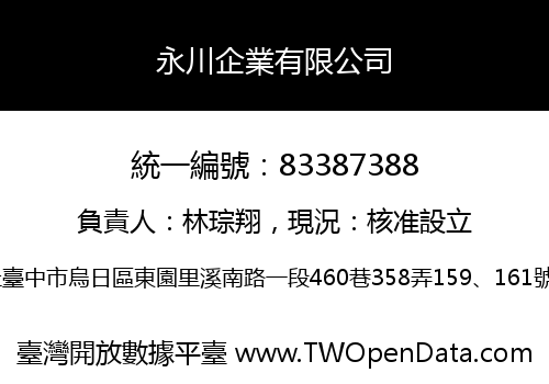 永川企業有限公司