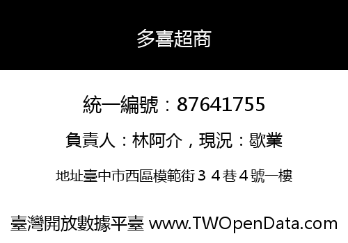 多喜超商