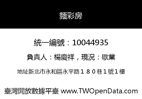 麵彩房