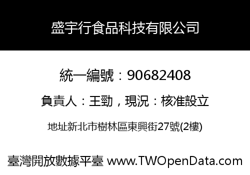 盛宇行食品科技有限公司