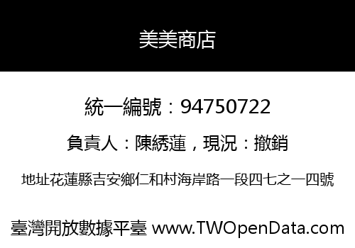 美美商店