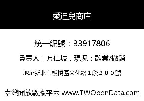 愛迪兒商店