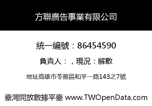 方聯廣告事業有限公司