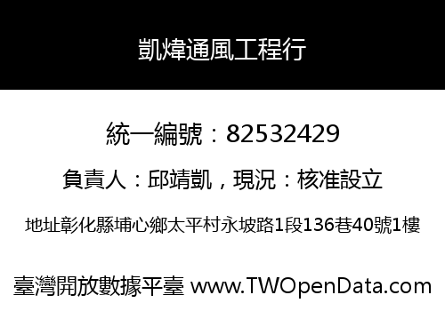 凱煒通風工程行