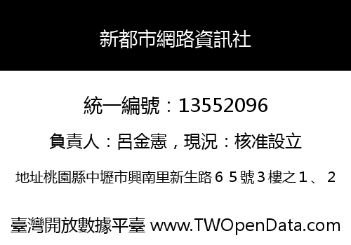 新都市網路資訊社