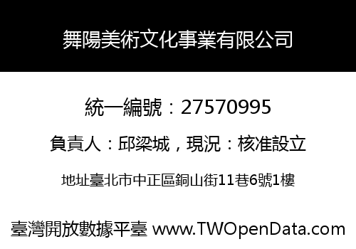 舞陽美術文化事業有限公司